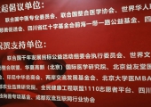 全球抗冠防疫爱心行动暨纪念5.8“世界红十字日”全球抗冠防疫爱心行动启动仪式在...